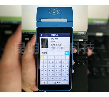 云南旭歐科技分享手持收費系統的那些優勢